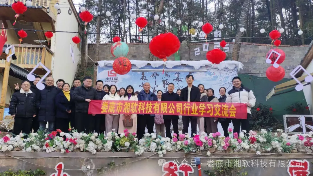 娄底市湘软科技有限公司投融资行业学习交流会圆满成功