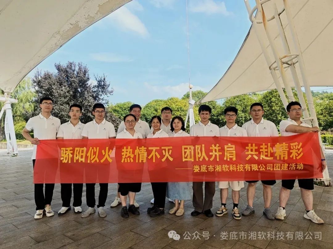 【湘软科技·夏韵团建】水府庙畔，文化赋能，团队聚力启新程！